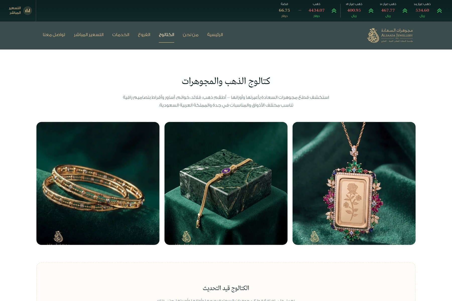 من موقع مجوهرات السعادة