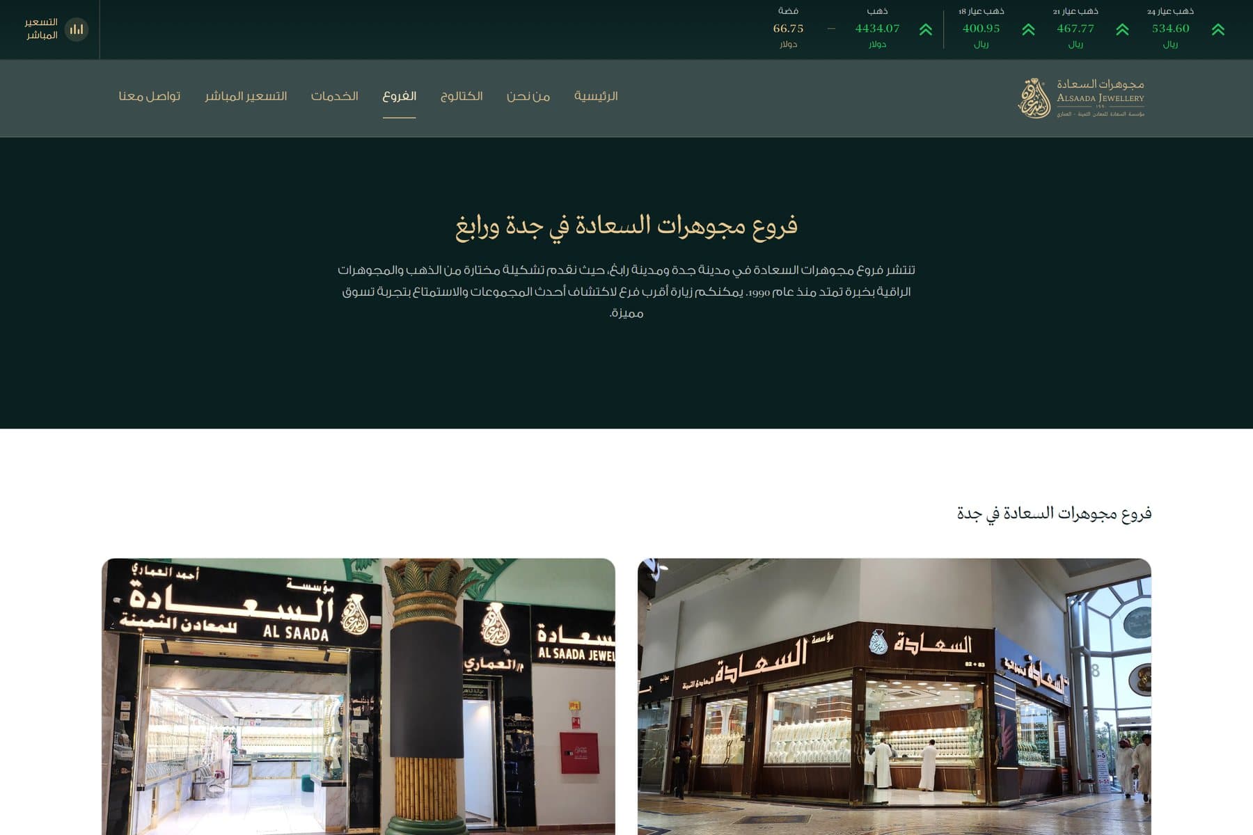 من موقع مجوهرات السعادة
