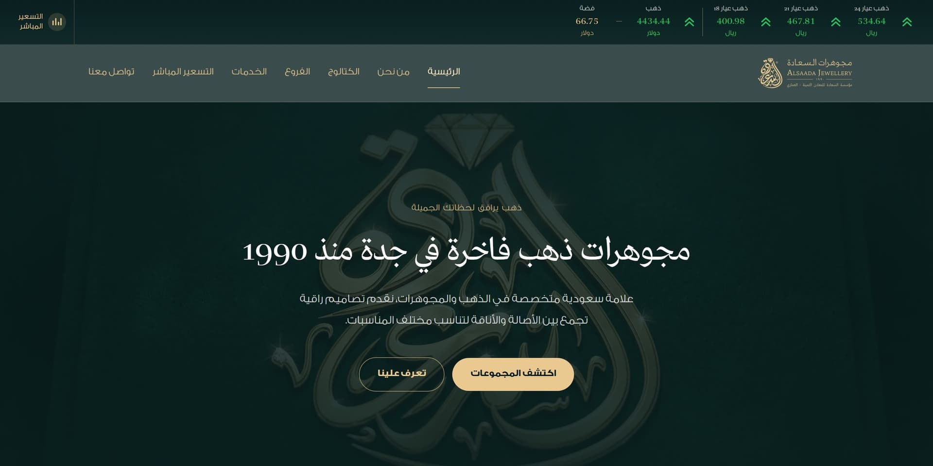من موقع مجوهرات السعادة